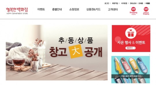 행복을 뺏는 행복한백화점, 사라진 해피포인트 9억3천만 원