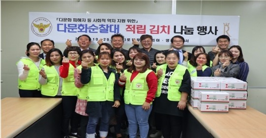 영도경찰서, 다문화 순찰대 적립김치 나눔 행사