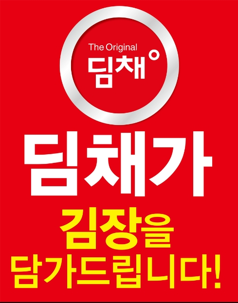 대유위니아서비스, 딤채 구매고객 대상 김치증정 프로모션 실시