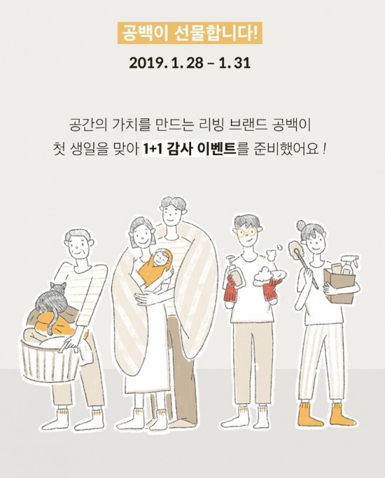 리빙 브랜드 ‘공백0100’, 론칭 1주년 기념 고객감사 이벤트 진행