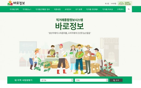 aT, 농산물 직거래 종합정보 사이트 ‘바로정보’ 오픈