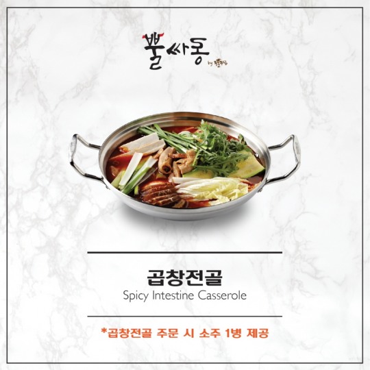 뿔싸롱, 꽃샘추위 녹이는 곱창전골과 ‘LA갈비’ 출시