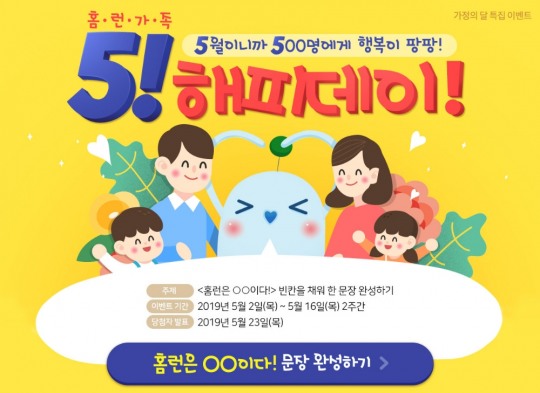 아이스크림홈런, 5월 가정의 달 풍성한 이벤트 실시