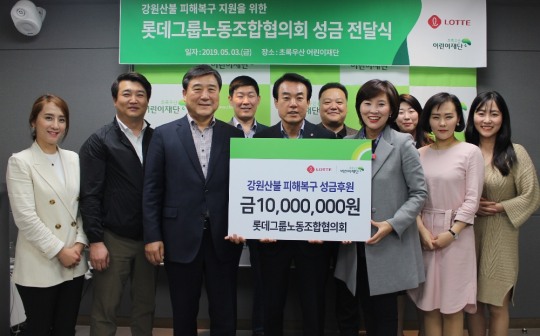 롯데그룹노동조합협의회, 강원도 산불 구호성금 1천만원 전달