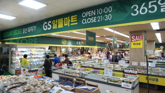 GS수퍼마켓, 알뜰형 수퍼 그랜드 오픈