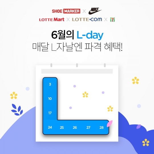 롯데멤버스, 6월 ‘L-day 프로모션’ 오늘 시작