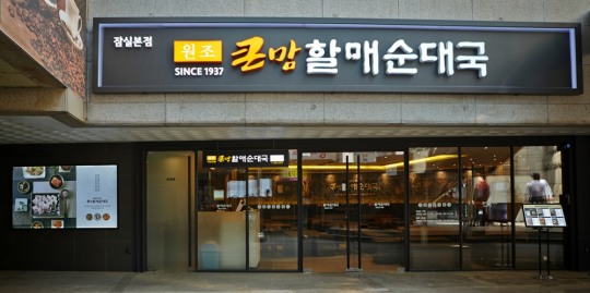 bhc 큰맘할매순대국, 배달 앱 요기요에서 배달 서비스 시작
