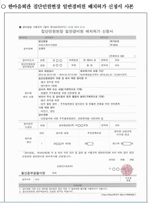 김종훈 현대중공업, 주총 당일 경찰에 용역사용신청도 안 해