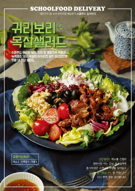 스쿨푸드 딜리버리, 여름 신메뉴 2종 출시