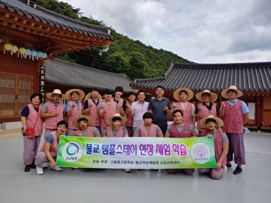 서울소년원, 속리산 법주사 템플스테이