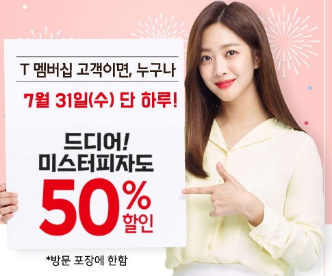 보는 것만으로 빠져든다 빠져들어...미스터피자, 어마무시한 비주얼