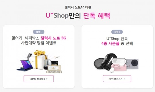 F5신공에도 버벅거리는너....유플러스샵 노트10 특가, 갖고 싶다