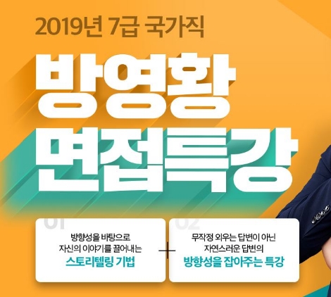 에듀윌, 7급공무원 국가직 면접 대비 특강 오픈