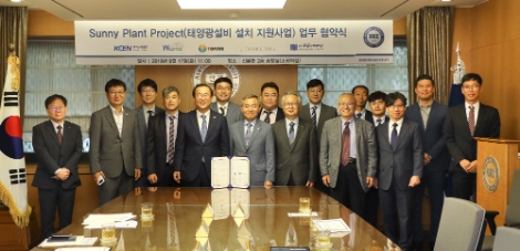 남동발전, 한양대학교 태양광발전설비 설치협약