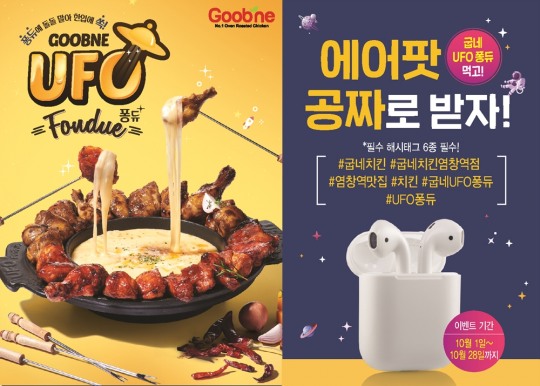 굽네치킨 염창역점, 굽네 UFO 퐁듀 시식 후기 이벤트 진행
