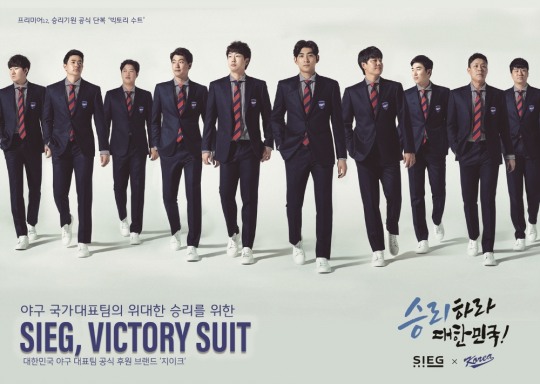 ‘프리미어 12’ 첫 경기 앞둔 야구 국가대표 선수단, ‘지이크’의 ‘빅토리 수트’ 입고 승리 염원 화보 공개