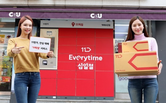 11번가, 전국 CU편의점에서 안심 택배 ‘11픽업’ 쓴다