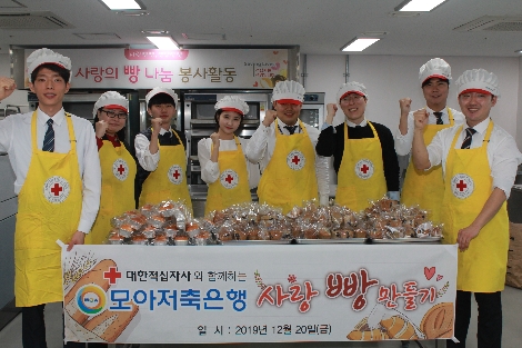 모아저축은행, 사회공헌 활동 ‘사랑빵 만들기 ’진행