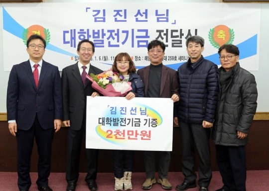 김진선 사업가, 한국해양대에 발전기금 2000만 원 기부