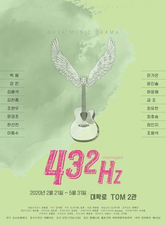 버스크 음악극 432Hz 오는 2월 21일 대학로 TOM 2관에서 개막