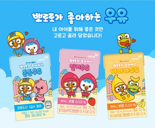서울에프엔비, 뽀로로가 좋아하는 우유 본펩, 비타민 함유한 신제품 출시