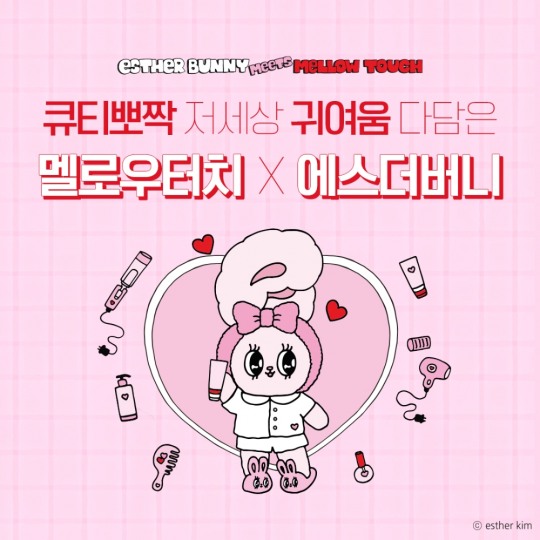 멜로우터치, 에스더버니 콜라보 에디션 출시