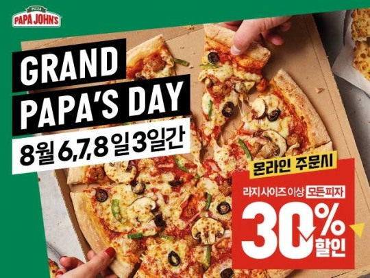 파파존스 피자, ‘그랜드 파파스데이’ 진행