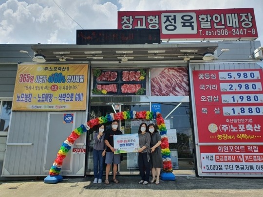 부산 금정구 청룡노포동 노포축산, 행복나눔 하우스 1호점 탄생