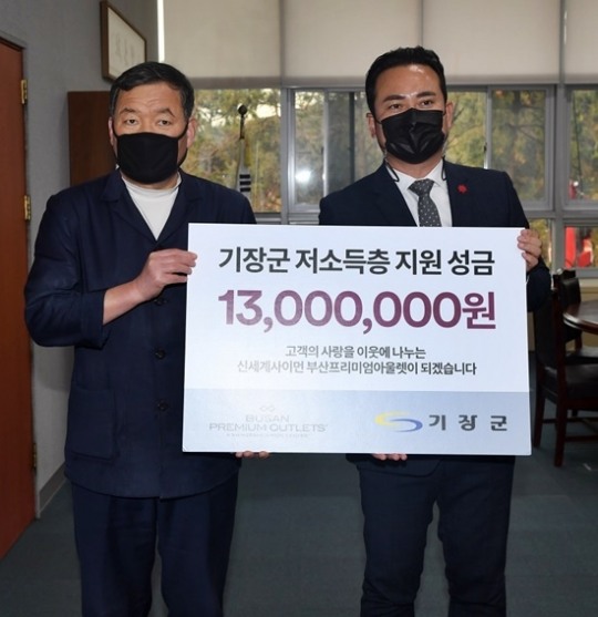 신세계사이먼 부산프리미엄 아울렛, 기장군에 1300만 원 기탁