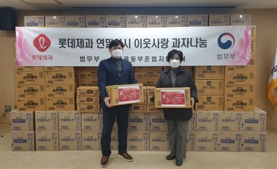 서울동부준법지원센터, 롯데제과 후원 연말연시 이웃사랑 과자 나눔