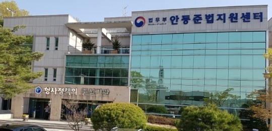 안동준법지원센터, 재범성 높은 무단가출 보호관찰 대상자 대구소년원 유치