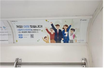 서울시, 희망광고 업체 모집... 청년스타트업 가산점 부여