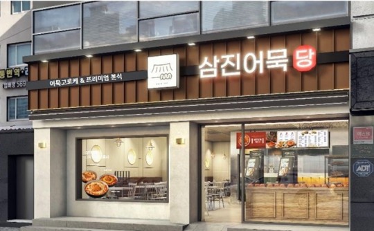 삼진식품, 프랜차이즈 브랜드 ‘삼진어묵당’ 런칭