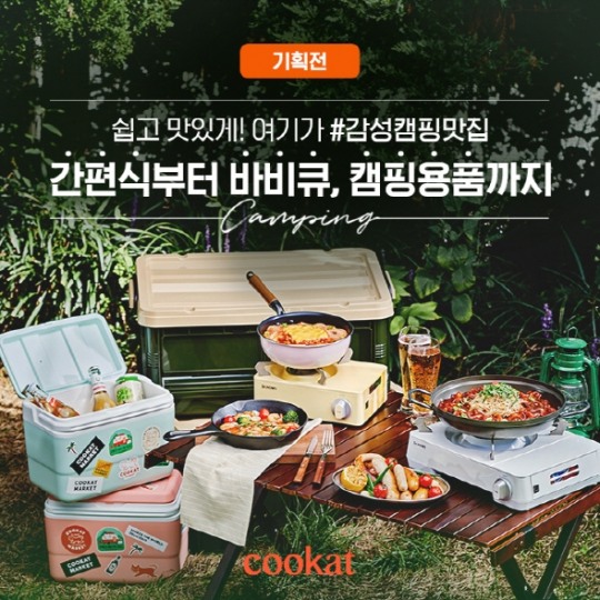 [유통 이슈]  hy, 논산공장 증개축·물류센터 신설 위해 1170억 투자· 쿠캣마켓, 가을맞이 캠핑 기획전