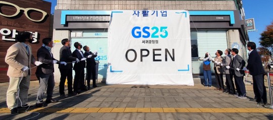 GS25 제주도 1호 ‘자활기업’ 편의점 오픈