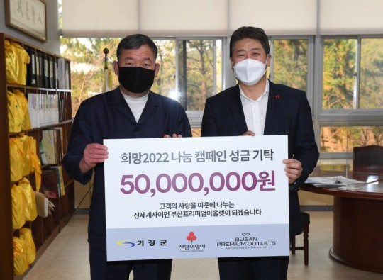 신세계사이먼 부산 프리미엄 아울렛, 기장군에 성금 5,000만원 기탁