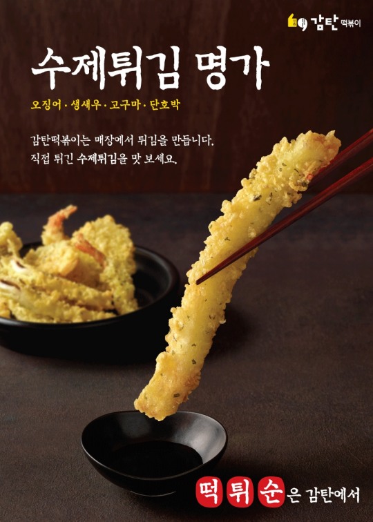 [유통 이슈] 감탄떡볶이, 음료 증정 이벤트 진행 外