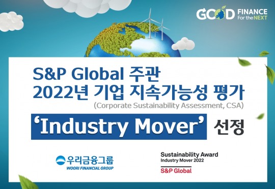 우리금융, ESG경영 글로벌 선도기업 입증