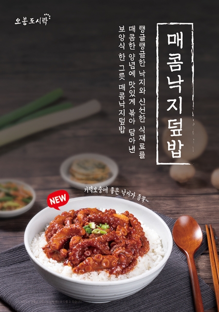 도시락전문점 `오봉도시락`, 신 메뉴 공개.. 다양한 소비층 공략