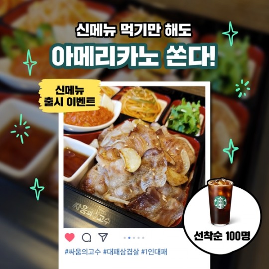[유통 이슈] 싸움의고수, 신메뉴 ‘대패 삼겹살 3종’ 출시 기념 SNS 이벤트 진행 外