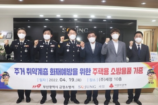 부산 금정소방서, 소방·기업과 함께하는 주택용소방용품 기증식