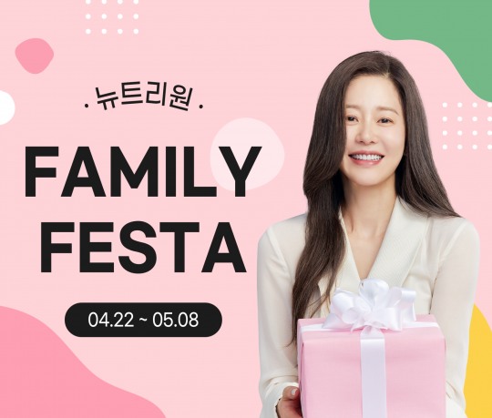 [유통 이슈] 뉴트리원, 가정의 달 맞아 ‘패밀리 페스타’ 실시 外