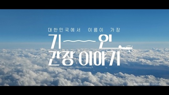 대상㈜ 청정원 햇살담은 ‘대한민국에서 이름이 가장 긴 간장 이야기’편 유튜브 2백만 뷰 돌파