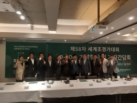 세계조경가대회 조직위원회, 대회 100일 앞두고 성공적인 행사 개최를 위한 기념행사 개최
