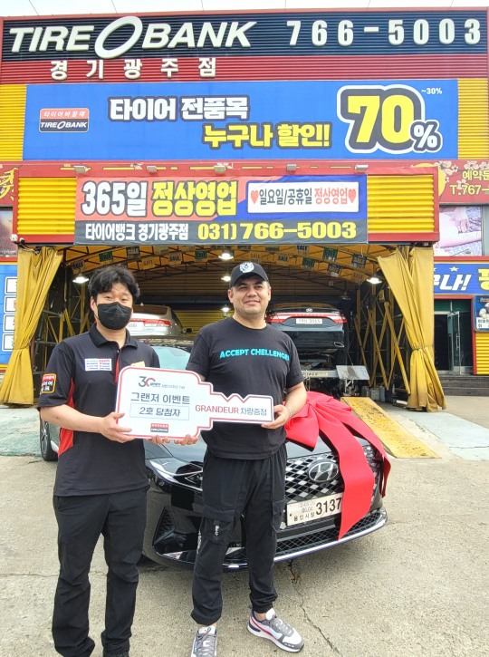 타이어뱅크, 고객 사은행사 2번째 ‘그랜저’ 주인공에게 전달