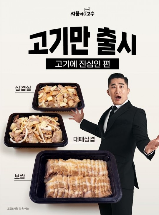 [유통 이슈] 싸움의고수, 신메뉴 ‘고기만’ 출시 外