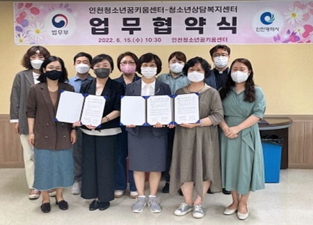인천청소년꿈키움센터, 인천광역시 9개 청소년상담복지센터와 업무협약