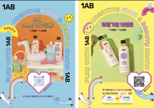 1AB , 제로S워터 출시기념 현대백화점 무역센터점 팝업스토어 오픈