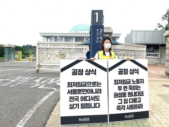 마트노조 정민정 위원장, 국민의힘 권성동 원내대표 즉각 사퇴 촉구
