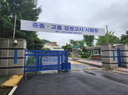 고봉중고등학교, 제2회 검정고시에 12명 응시